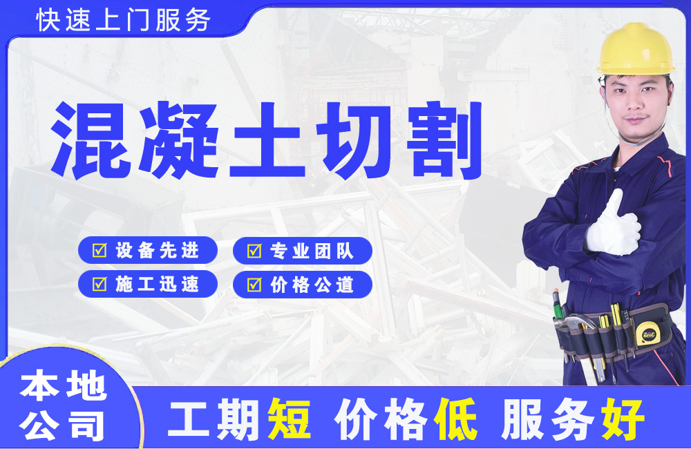 桐梓混凝土切割