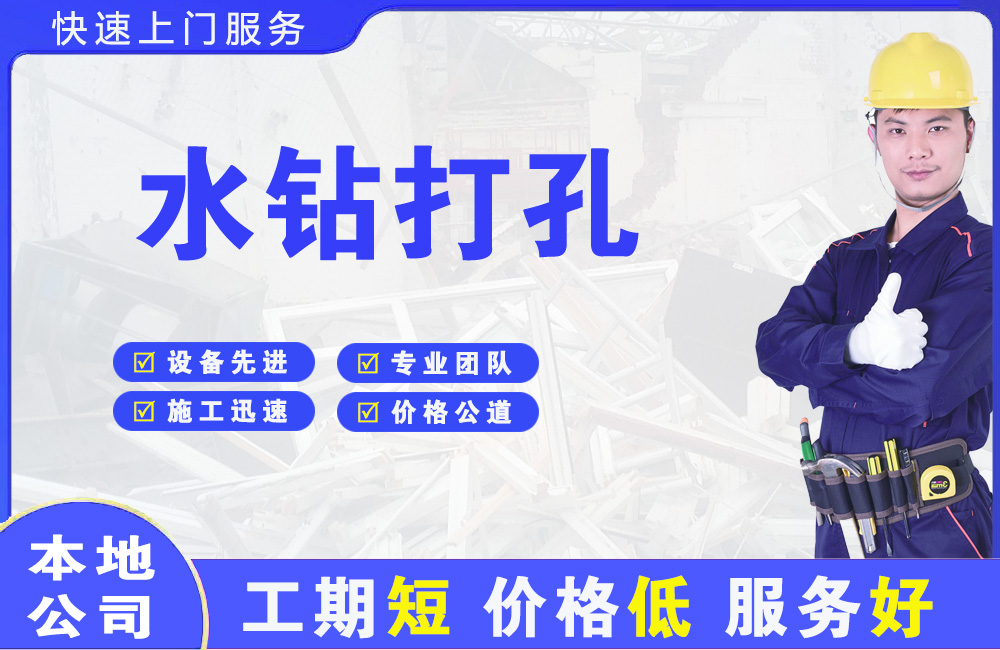 桐梓水钻打孔