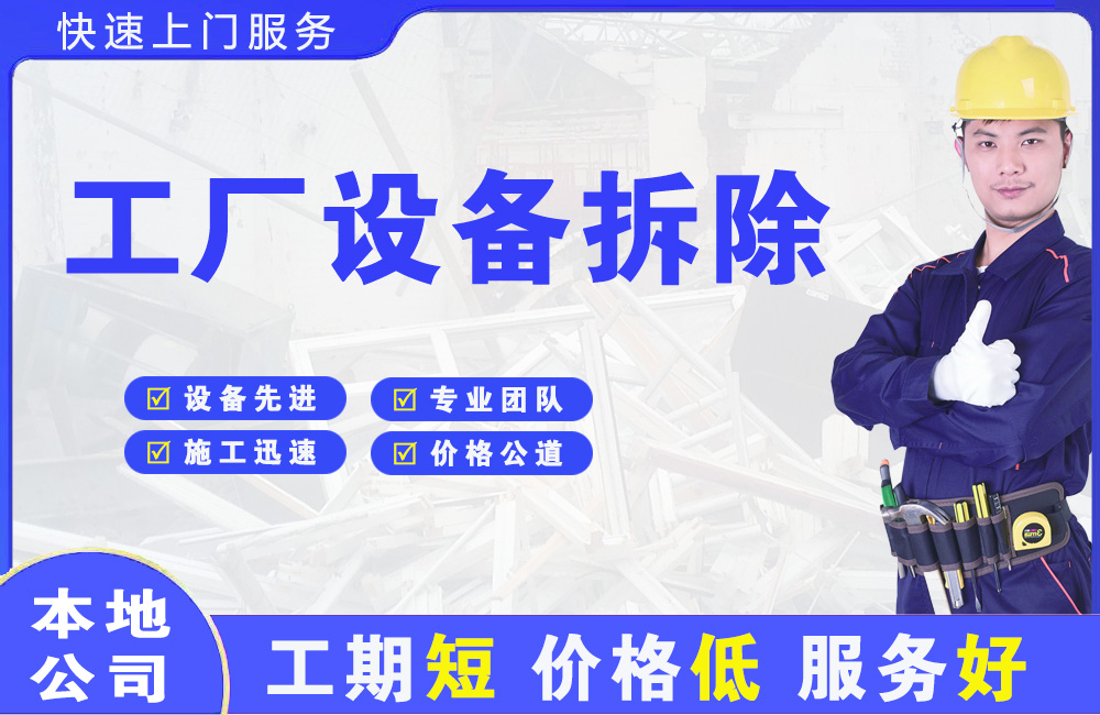 桐梓工厂设备拆除