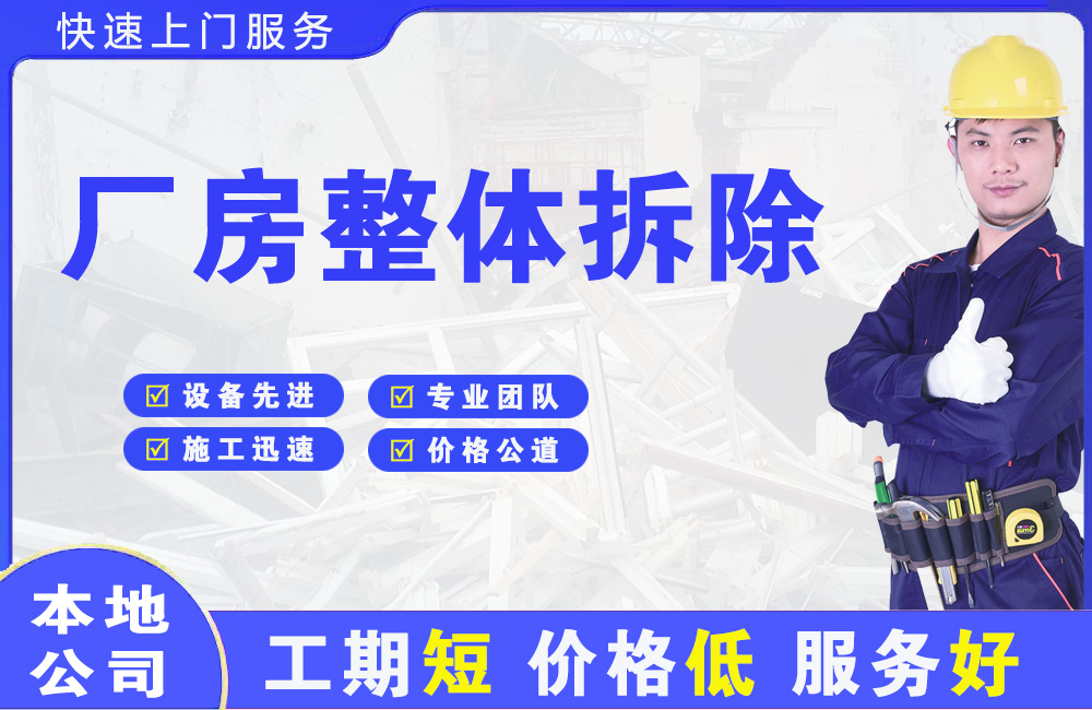 桐梓厂房整体拆除
